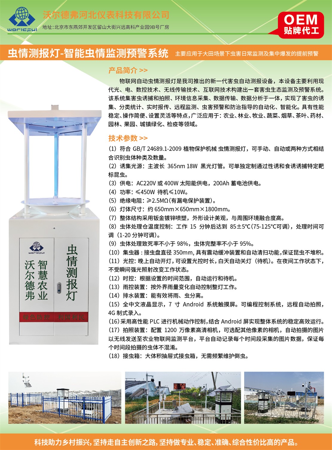 智慧农业仪器,土壤水分测定仪,气象站设备,土壤养分速测仪