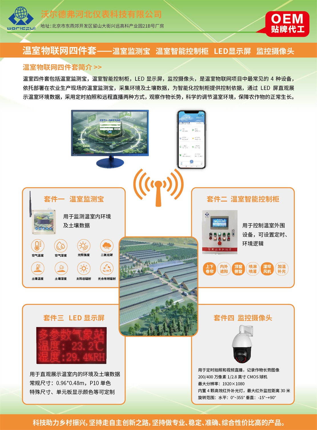 智慧农业仪器,土壤水分测定仪,气象站设备,土壤养分速测仪
